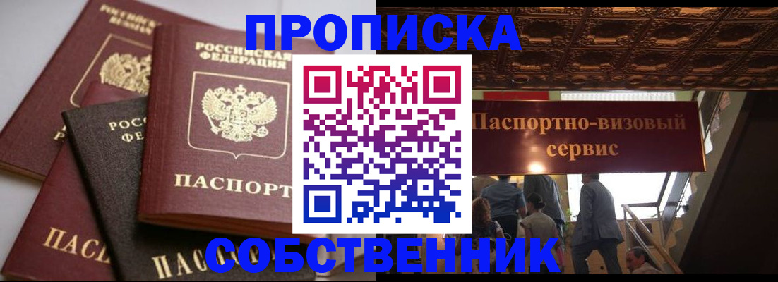прописка законно в Озёрах