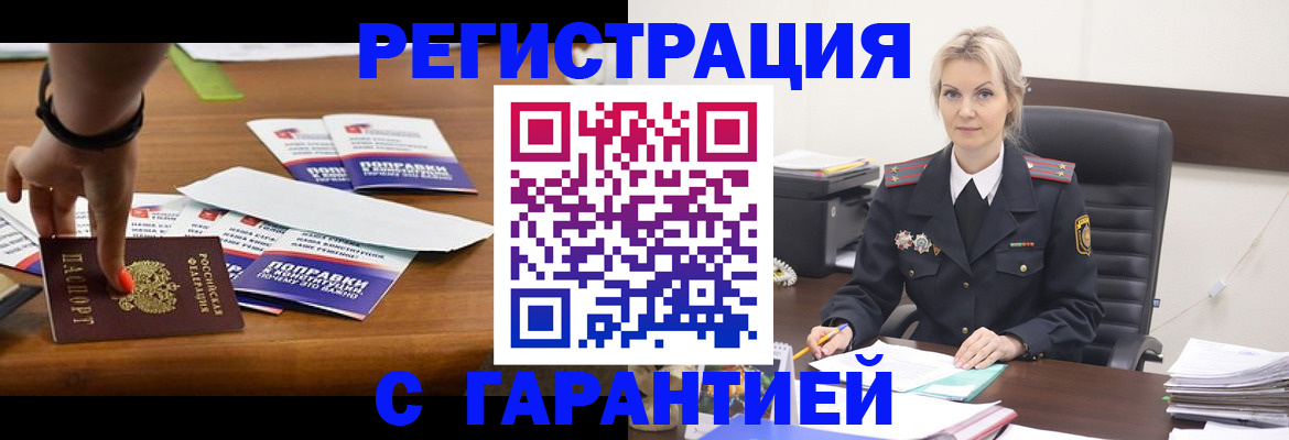 временная регистрация собственник в Озёрах
