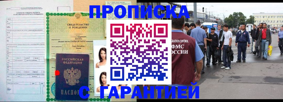 прописка в квартире в Озёрах