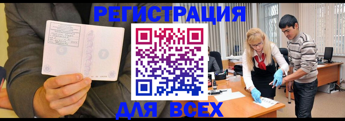 временная прописка в Озёрах