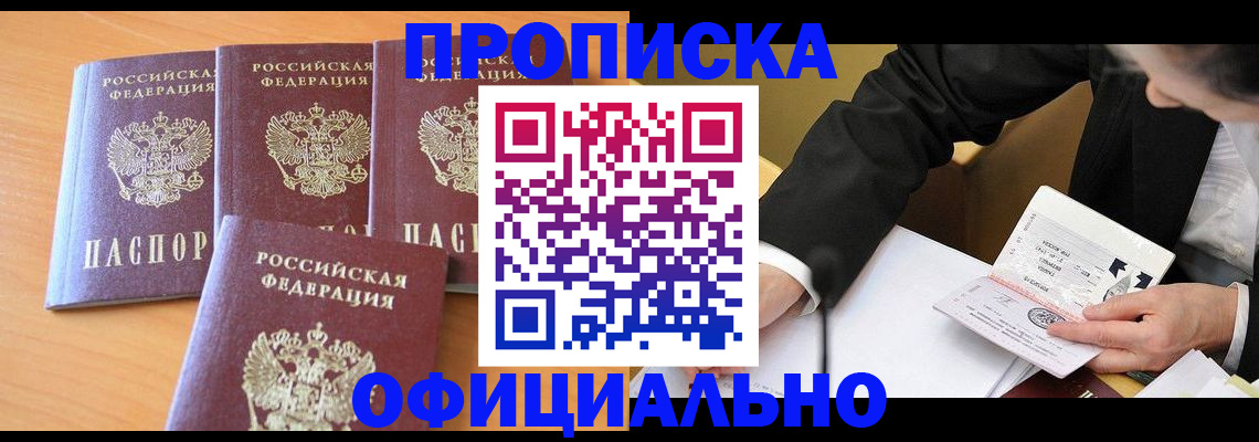 временная регистрация для всех в Озёрах